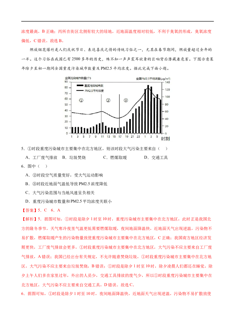 考点01人类面临的主要环境问题-2023年高考地理一轮复习小题多维练（解析版）_9.2025地理总复习_2023年新高考复习资料_一轮复习_2023年高考地理一轮复习小题多维练（新高考专用）