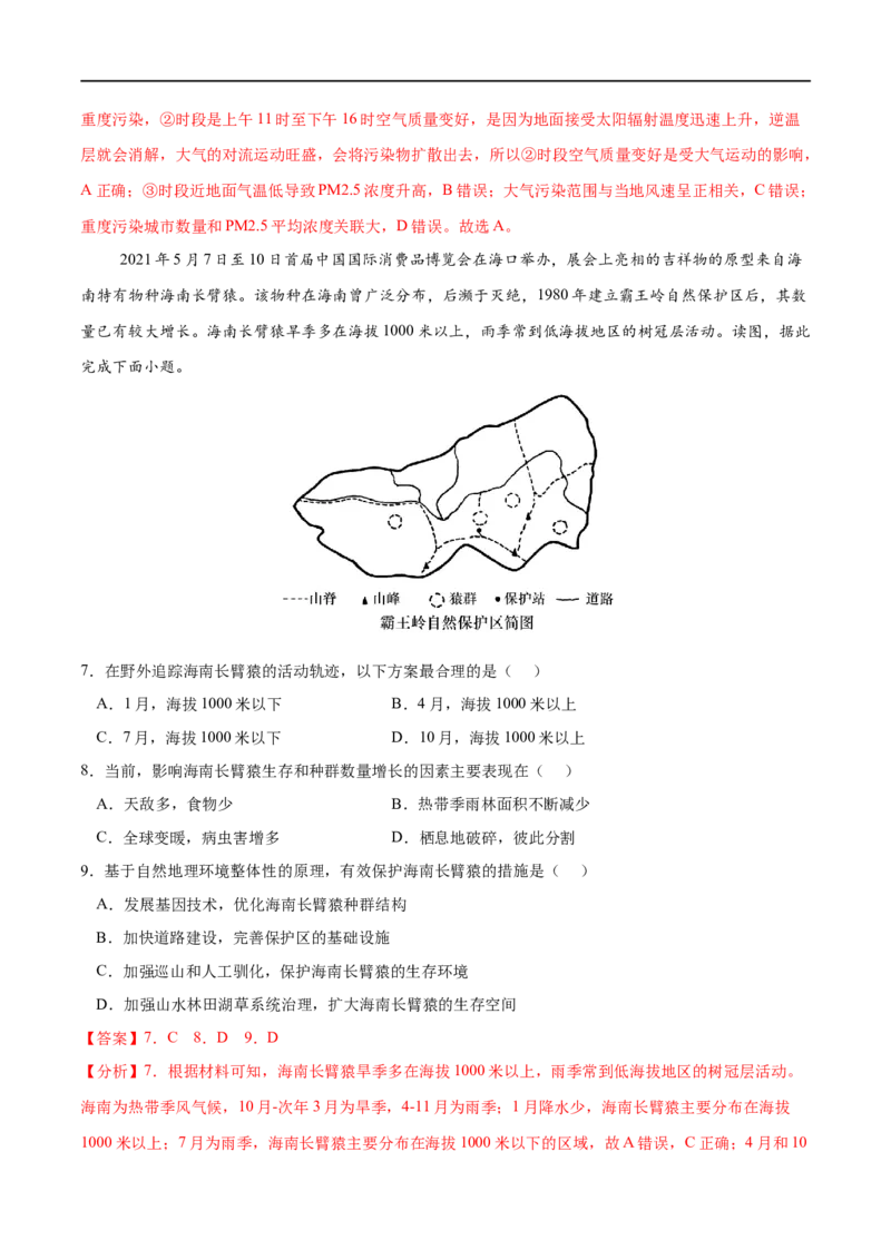 考点01人类面临的主要环境问题-2023年高考地理一轮复习小题多维练（解析版）_9.2025地理总复习_2023年新高考复习资料_一轮复习_2023年高考地理一轮复习小题多维练（新高考专用）