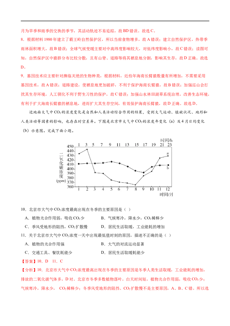 考点01人类面临的主要环境问题-2023年高考地理一轮复习小题多维练（解析版）_9.2025地理总复习_2023年新高考复习资料_一轮复习_2023年高考地理一轮复习小题多维练（新高考专用）