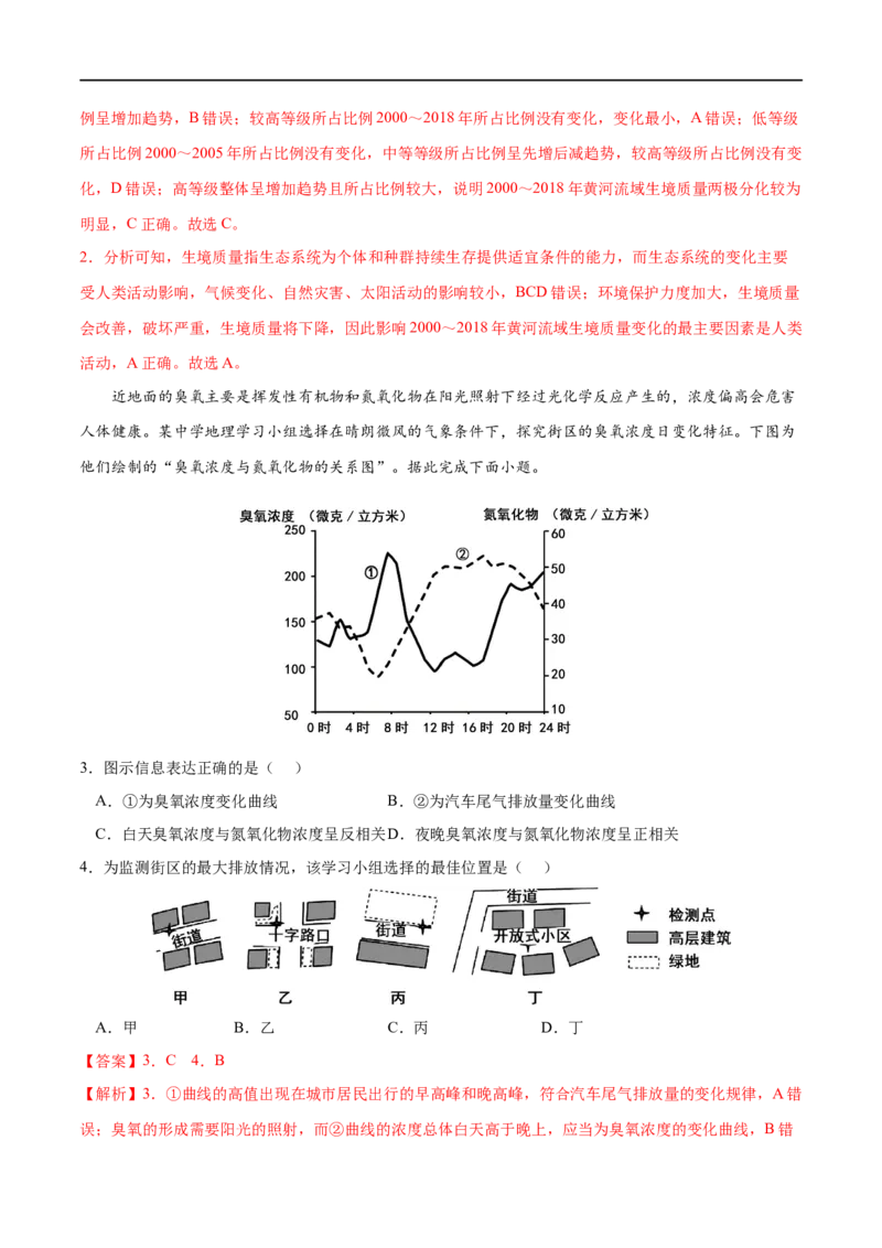 考点01人类面临的主要环境问题-2023年高考地理一轮复习小题多维练（解析版）_9.2025地理总复习_2023年新高考复习资料_一轮复习_2023年高考地理一轮复习小题多维练（新高考专用）