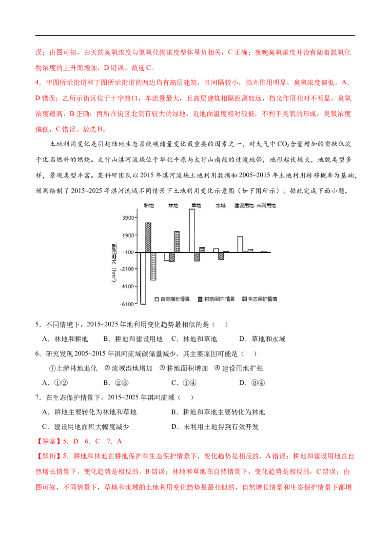 考点01人类面临的主要环境问题-2023年高考地理一轮复习小题多维练（解析版）_9.2025地理总复习_2023年新高考复习资料_一轮复习_2023年高考地理一轮复习小题多维练（新高考专用）