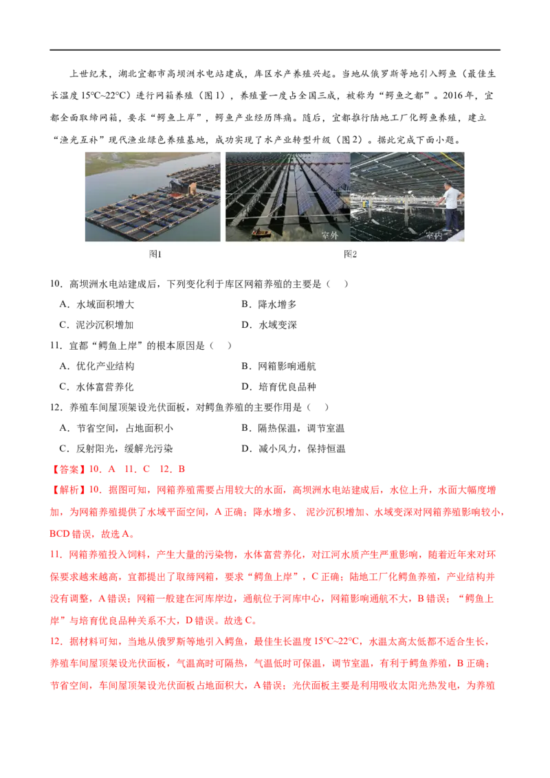 考点01人类面临的主要环境问题-2023年高考地理一轮复习小题多维练（解析版）_9.2025地理总复习_2023年新高考复习资料_一轮复习_2023年高考地理一轮复习小题多维练（新高考专用）