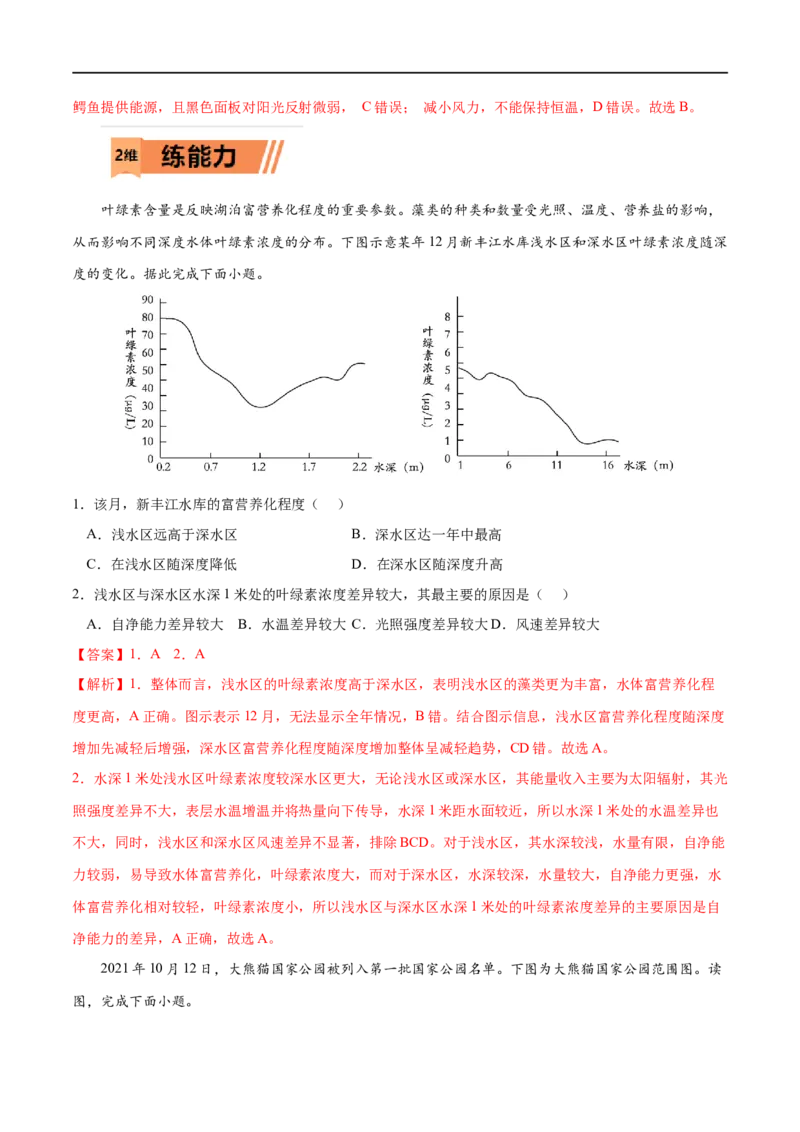 考点01人类面临的主要环境问题-2023年高考地理一轮复习小题多维练（解析版）_9.2025地理总复习_2023年新高考复习资料_一轮复习_2023年高考地理一轮复习小题多维练（新高考专用）