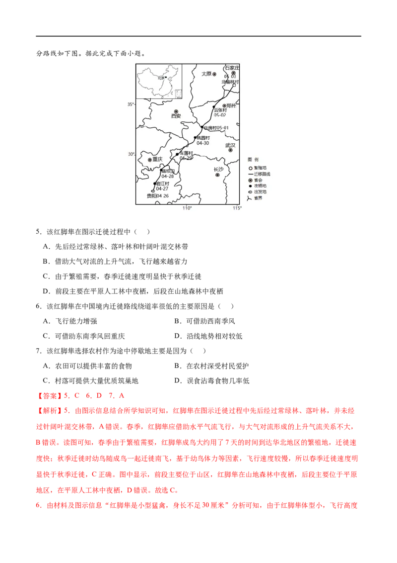 考点01人类面临的主要环境问题-2023年高考地理一轮复习小题多维练（解析版）_9.2025地理总复习_2023年新高考复习资料_一轮复习_2023年高考地理一轮复习小题多维练（新高考专用）