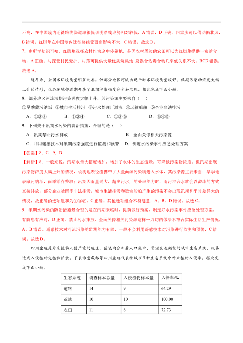 考点01人类面临的主要环境问题-2023年高考地理一轮复习小题多维练（解析版）_9.2025地理总复习_2023年新高考复习资料_一轮复习_2023年高考地理一轮复习小题多维练（新高考专用）