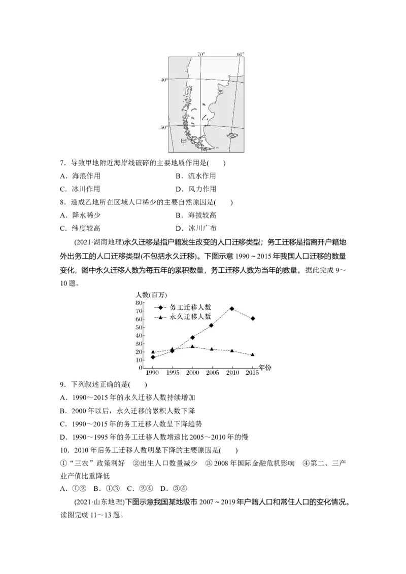 第二部分第一章真题专练_9.2025地理总复习_2025年新高考资料_一轮复习_2025高考大一轮复习讲义+练习（完结）_2025高考大一轮复习地理（湘教版）_一轮复习89练