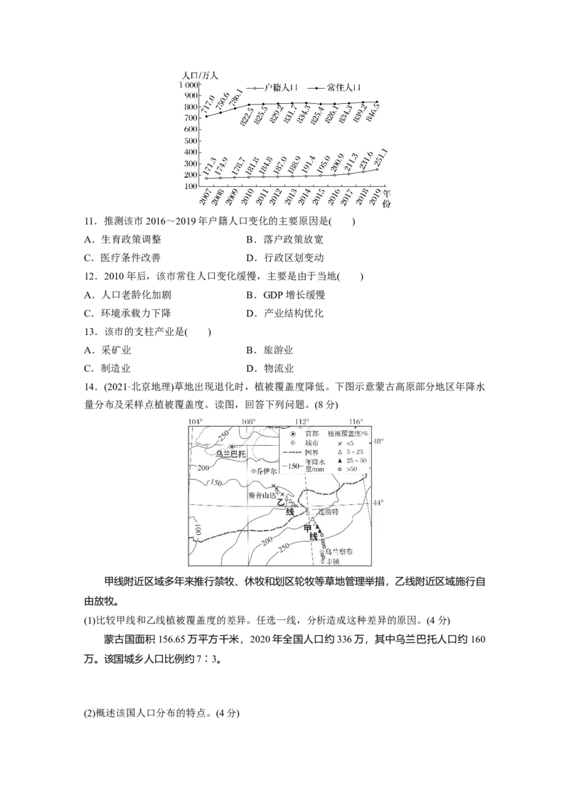 第二部分第一章真题专练_9.2025地理总复习_2025年新高考资料_一轮复习_2025高考大一轮复习讲义+练习（完结）_2025高考大一轮复习地理（湘教版）_一轮复习89练