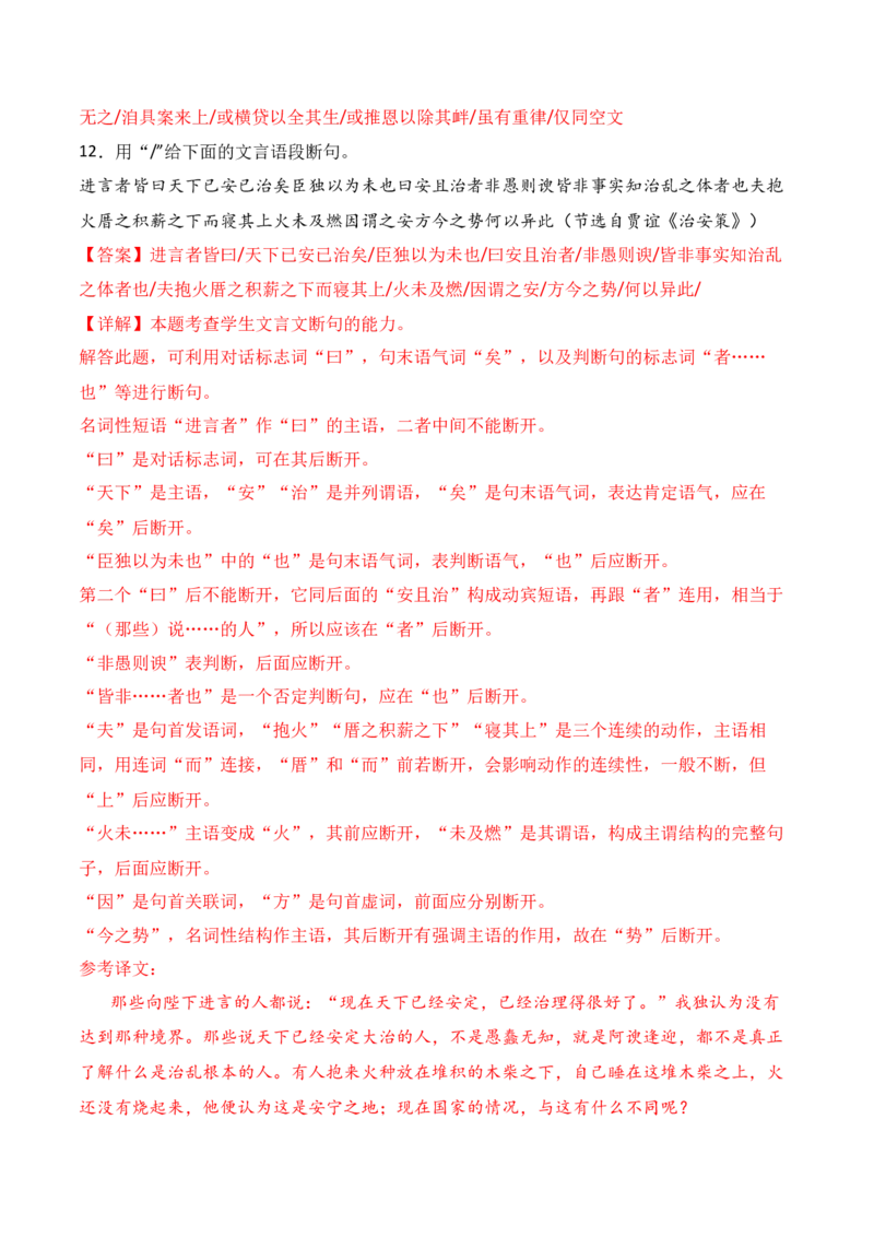 专题11：文言断句（解析版）-上好课2025年高考语文一轮复习知识清单_1.2025语文总复习_2025年新高考资料_一轮复习_2025年高考语文一轮复习知识清单_第六章文言文阅读