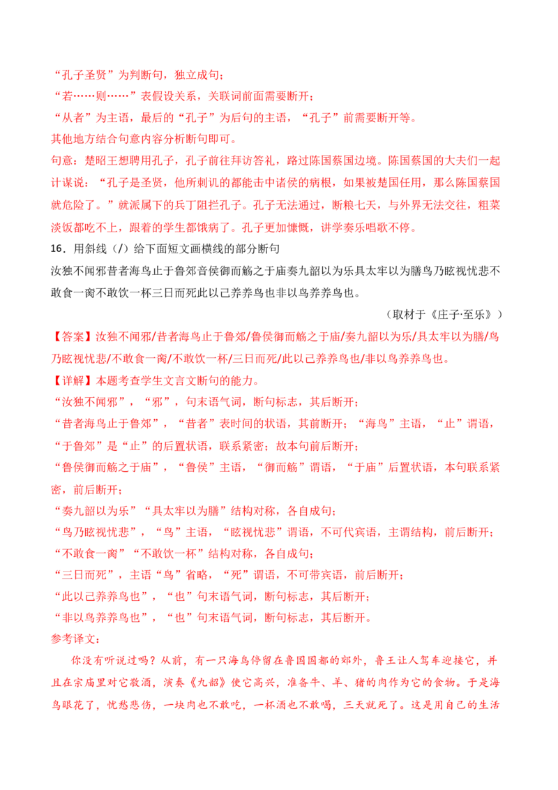 专题11：文言断句（解析版）-上好课2025年高考语文一轮复习知识清单_1.2025语文总复习_2025年新高考资料_一轮复习_2025年高考语文一轮复习知识清单_第六章文言文阅读