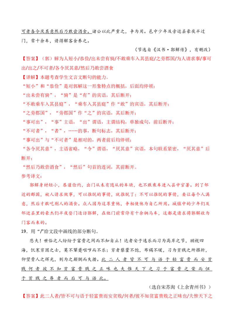 专题11：文言断句（解析版）-上好课2025年高考语文一轮复习知识清单_1.2025语文总复习_2025年新高考资料_一轮复习_2025年高考语文一轮复习知识清单_第六章文言文阅读