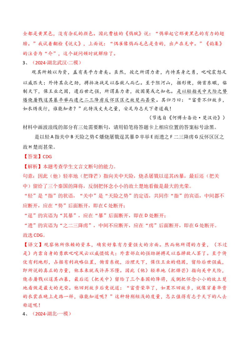 专题11：文言断句（解析版）-上好课2025年高考语文一轮复习知识清单_1.2025语文总复习_2025年新高考资料_一轮复习_2025年高考语文一轮复习知识清单_第六章文言文阅读