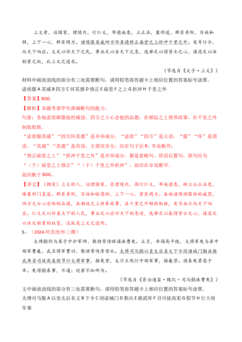 专题11：文言断句（解析版）-上好课2025年高考语文一轮复习知识清单_1.2025语文总复习_2025年新高考资料_一轮复习_2025年高考语文一轮复习知识清单_第六章文言文阅读