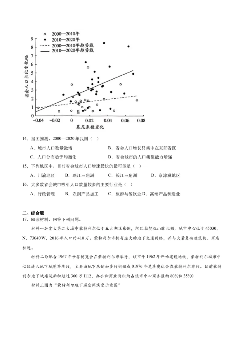 重难点10城乡发展与规划-2024年高考地理热点&middot;重点&middot;难点专练（新高考专用）（原卷版）_9.2025地理总复习_2024年新高考资料_3.2024专项复习