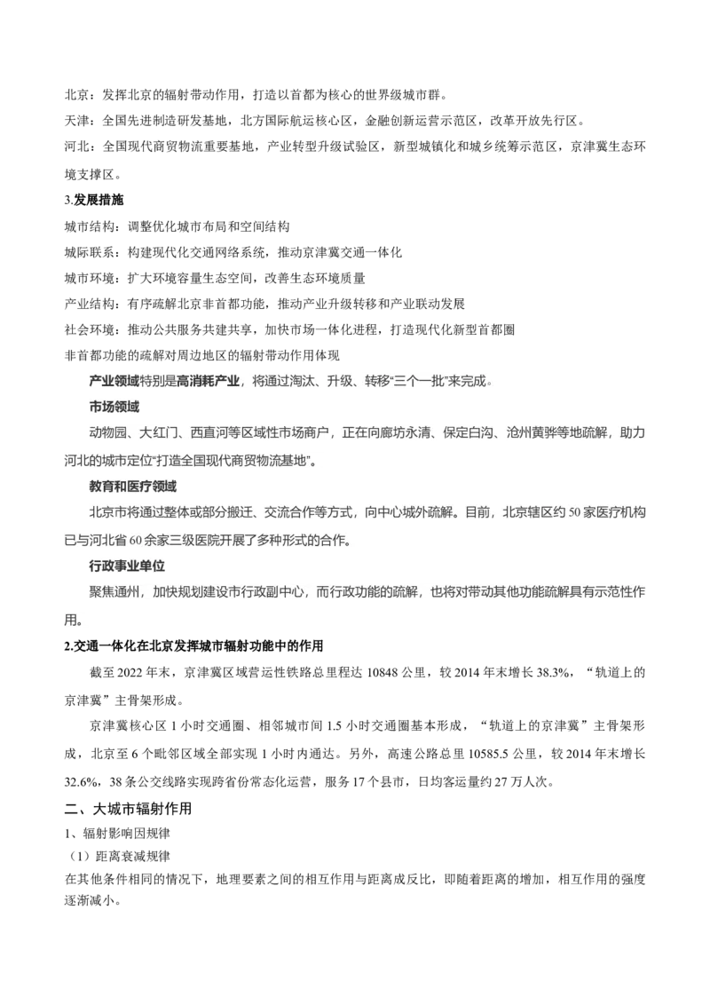 重难点10城乡发展与规划-2024年高考地理热点&middot;重点&middot;难点专练（新高考专用）（原卷版）_9.2025地理总复习_2024年新高考资料_3.2024专项复习