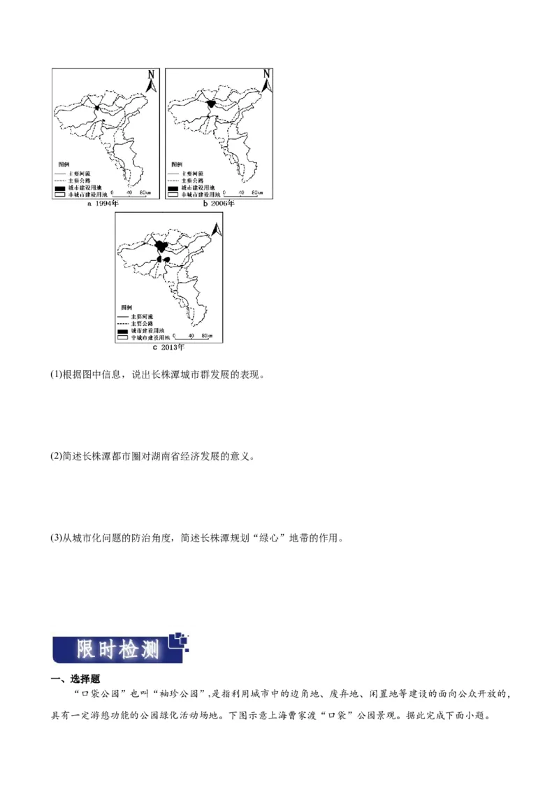重难点10城乡发展与规划-2024年高考地理热点&middot;重点&middot;难点专练（新高考专用）（原卷版）_9.2025地理总复习_2024年新高考资料_3.2024专项复习