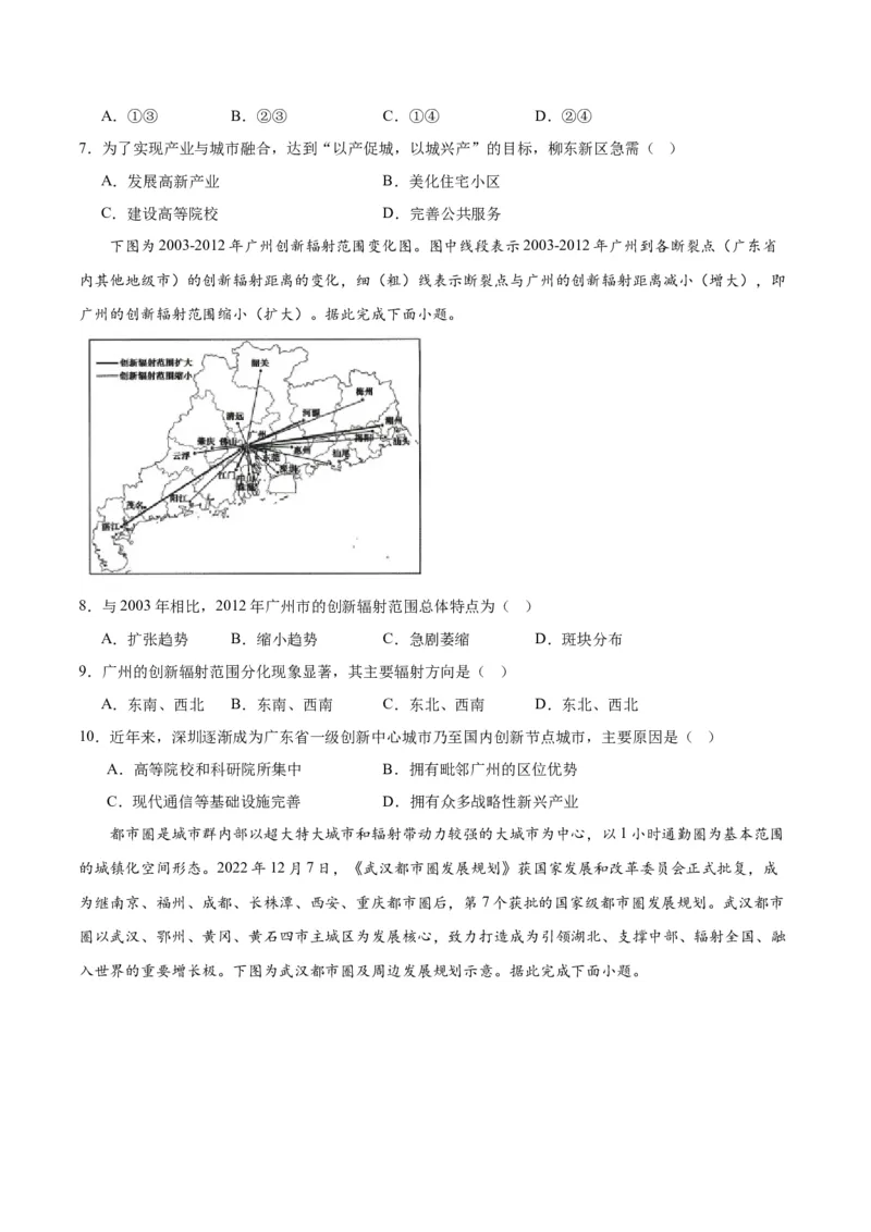 重难点10城乡发展与规划-2024年高考地理热点&middot;重点&middot;难点专练（新高考专用）（原卷版）_9.2025地理总复习_2024年新高考资料_3.2024专项复习