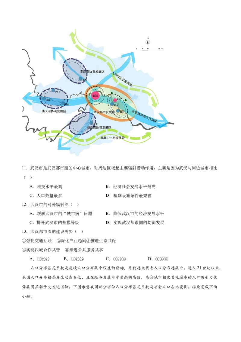重难点10城乡发展与规划-2024年高考地理热点&middot;重点&middot;难点专练（新高考专用）（原卷版）_9.2025地理总复习_2024年新高考资料_3.2024专项复习