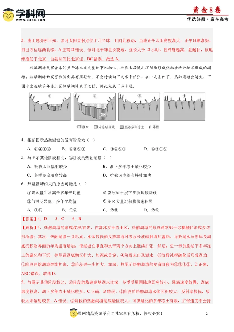 黄金卷01（解析版）-赢在高考&middot;黄金8卷备战2024年高考地理模拟卷（福建专用）_9.2025地理总复习_2024年新高考资料_4.2024高考模拟预测试卷