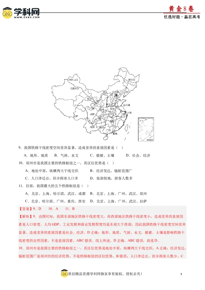 黄金卷01（解析版）-赢在高考&middot;黄金8卷备战2024年高考地理模拟卷（福建专用）_9.2025地理总复习_2024年新高考资料_4.2024高考模拟预测试卷