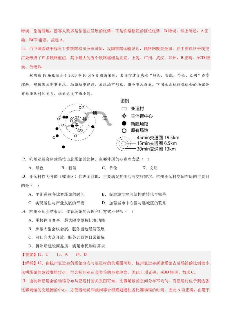 黄金卷01（解析版）-赢在高考&middot;黄金8卷备战2024年高考地理模拟卷（福建专用）_9.2025地理总复习_2024年新高考资料_4.2024高考模拟预测试卷