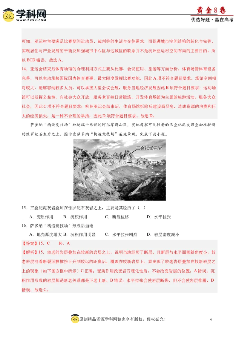 黄金卷01（解析版）-赢在高考&middot;黄金8卷备战2024年高考地理模拟卷（福建专用）_9.2025地理总复习_2024年新高考资料_4.2024高考模拟预测试卷