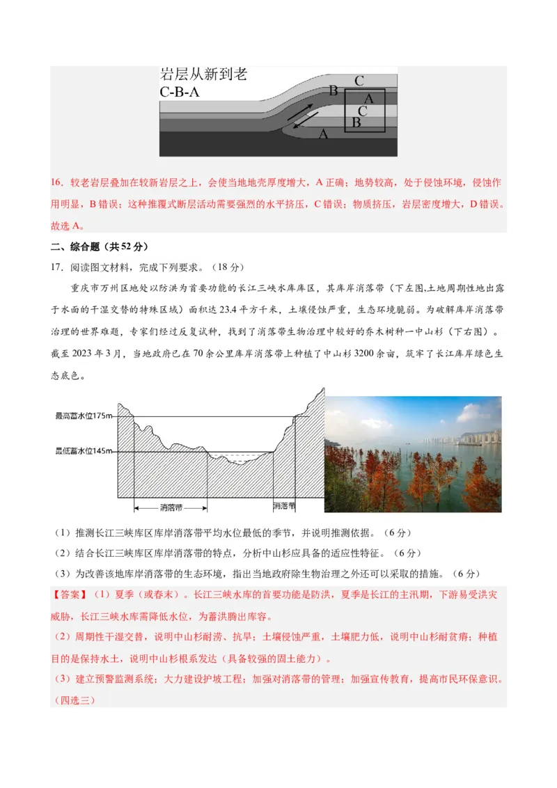 黄金卷01（解析版）-赢在高考&middot;黄金8卷备战2024年高考地理模拟卷（福建专用）_9.2025地理总复习_2024年新高考资料_4.2024高考模拟预测试卷