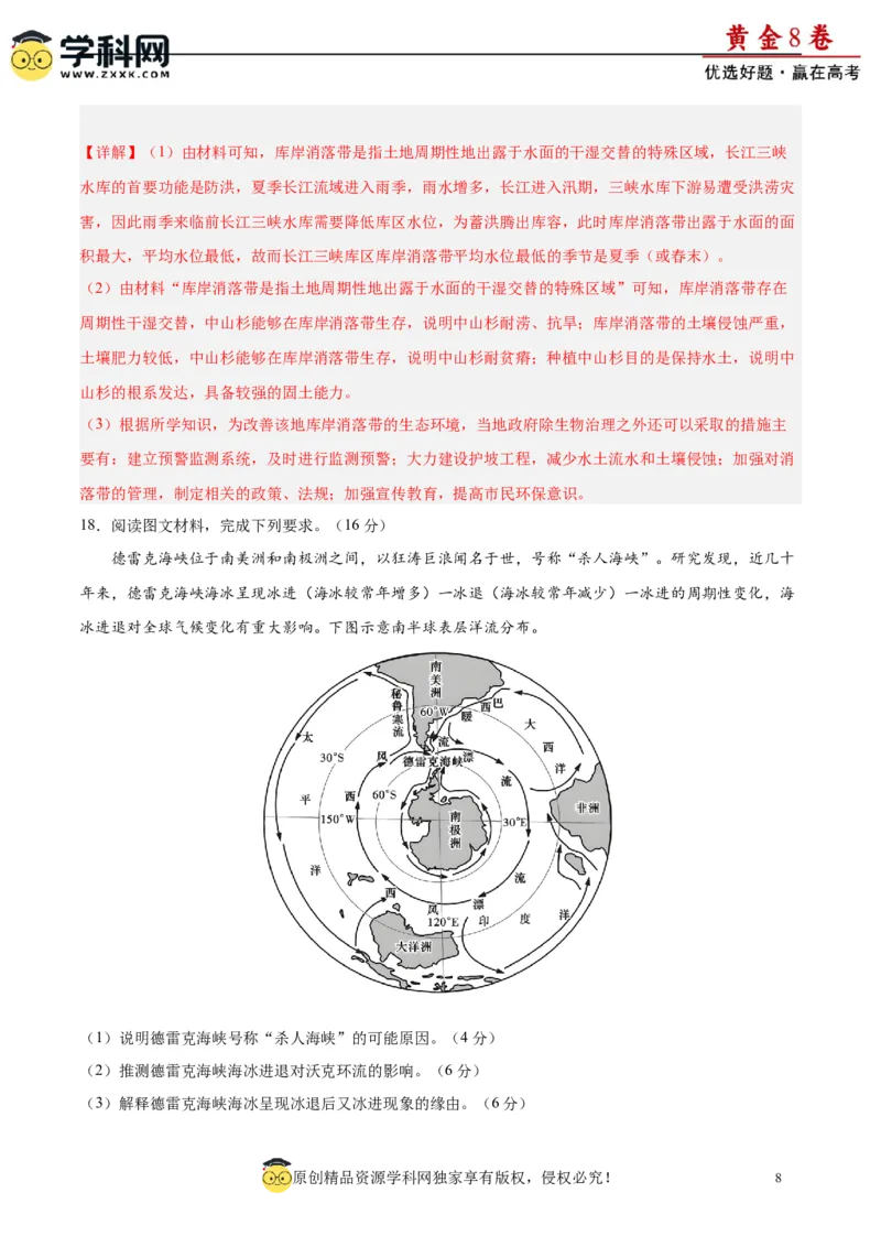 黄金卷01（解析版）-赢在高考&middot;黄金8卷备战2024年高考地理模拟卷（福建专用）_9.2025地理总复习_2024年新高考资料_4.2024高考模拟预测试卷