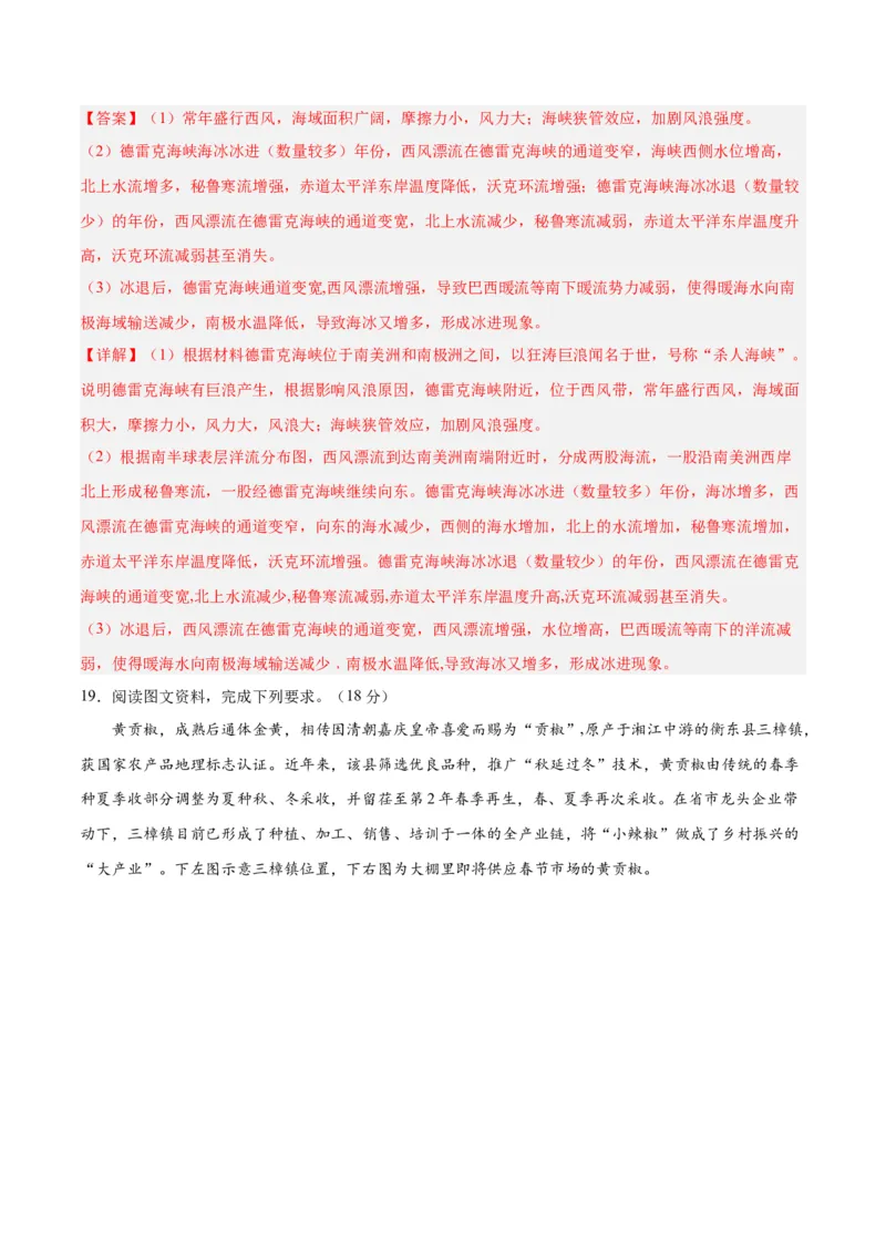 黄金卷01（解析版）-赢在高考&middot;黄金8卷备战2024年高考地理模拟卷（福建专用）_9.2025地理总复习_2024年新高考资料_4.2024高考模拟预测试卷