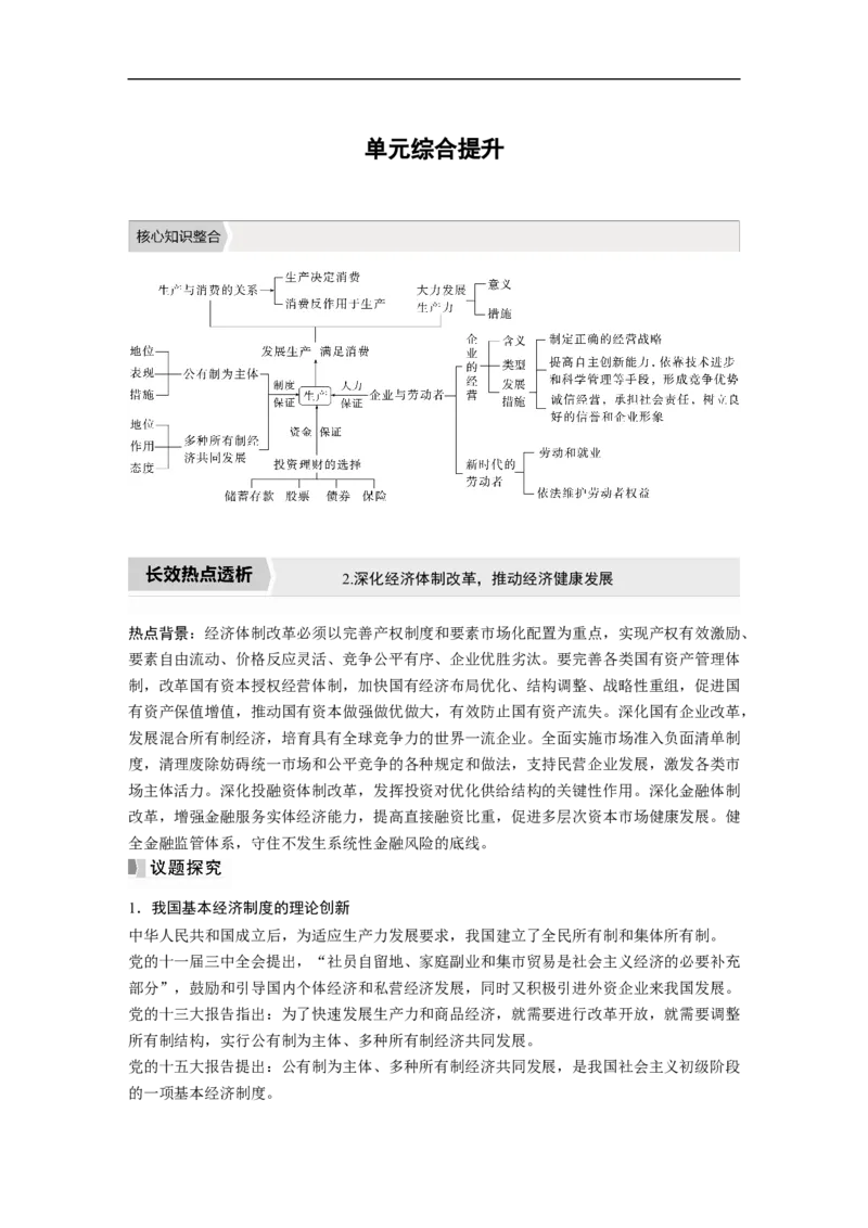 2023年高考政治一轮复习（全国版）第2单元单元综合提升_8.2025政治总复习_赠品通用版（老高考）复习资料_一轮复习_2023年高考政治一轮复习讲义+课件（全国版）