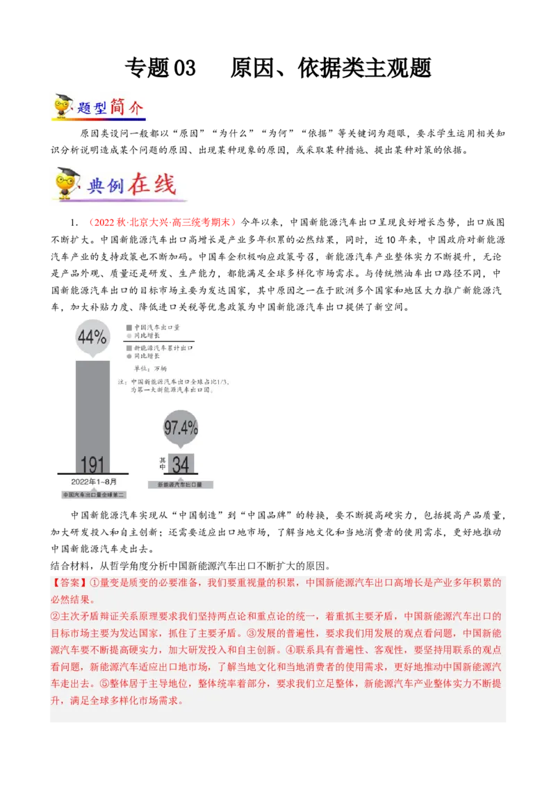 专题03原因、依据类主观题（解析版）_8.2025政治总复习_2023年新高考资料_专项复习_大题精做冲刺2023年高考政治大题突破+限时集训（新高考专用）293541010