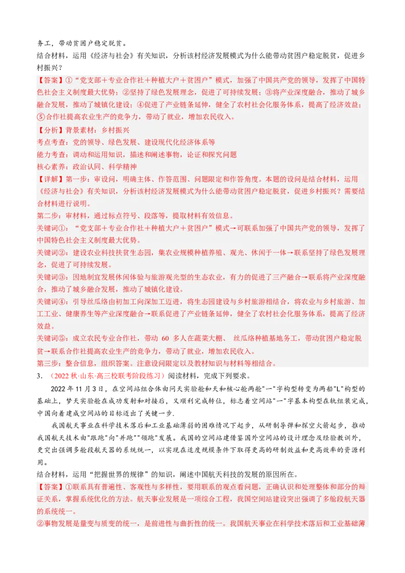 专题03原因、依据类主观题（解析版）_8.2025政治总复习_2023年新高考资料_专项复习_大题精做冲刺2023年高考政治大题突破+限时集训（新高考专用）293541010