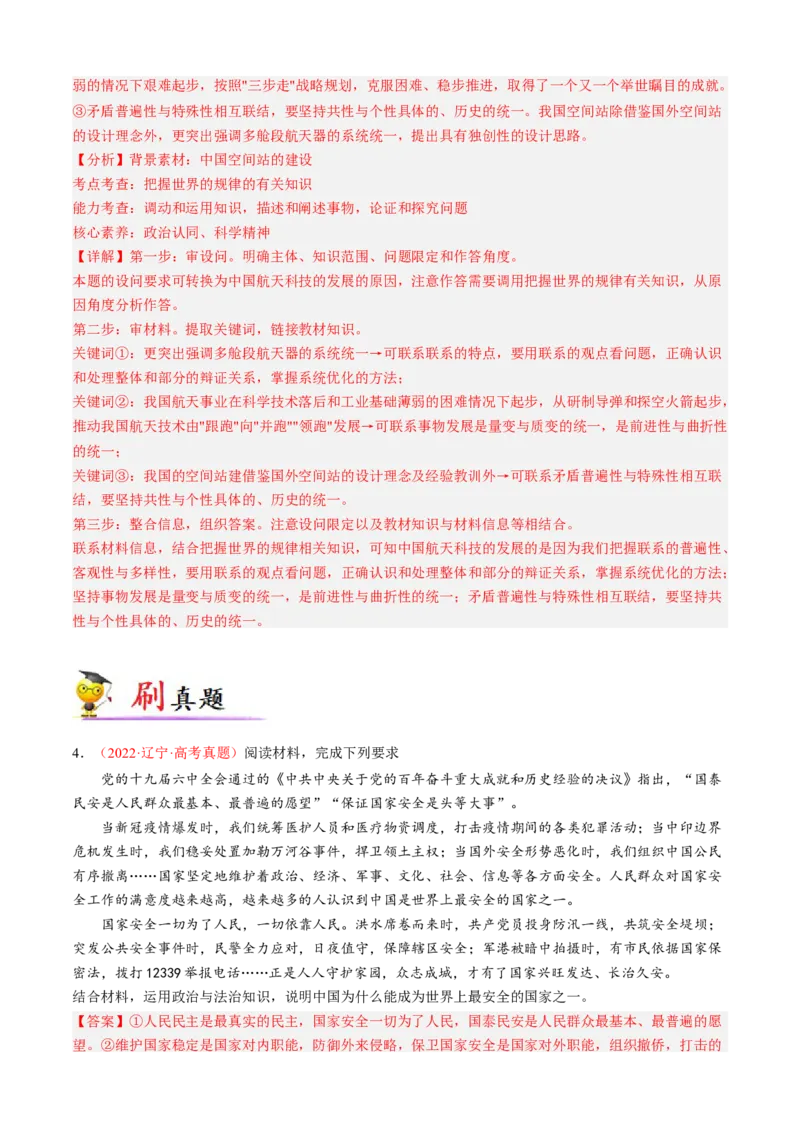 专题03原因、依据类主观题（解析版）_8.2025政治总复习_2023年新高考资料_专项复习_大题精做冲刺2023年高考政治大题突破+限时集训（新高考专用）293541010