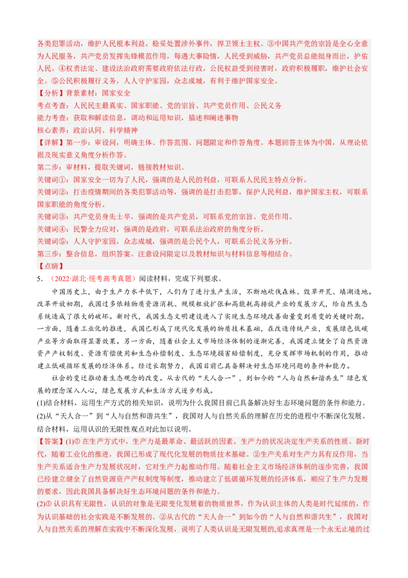 专题03原因、依据类主观题（解析版）_8.2025政治总复习_2023年新高考资料_专项复习_大题精做冲刺2023年高考政治大题突破+限时集训（新高考专用）293541010
