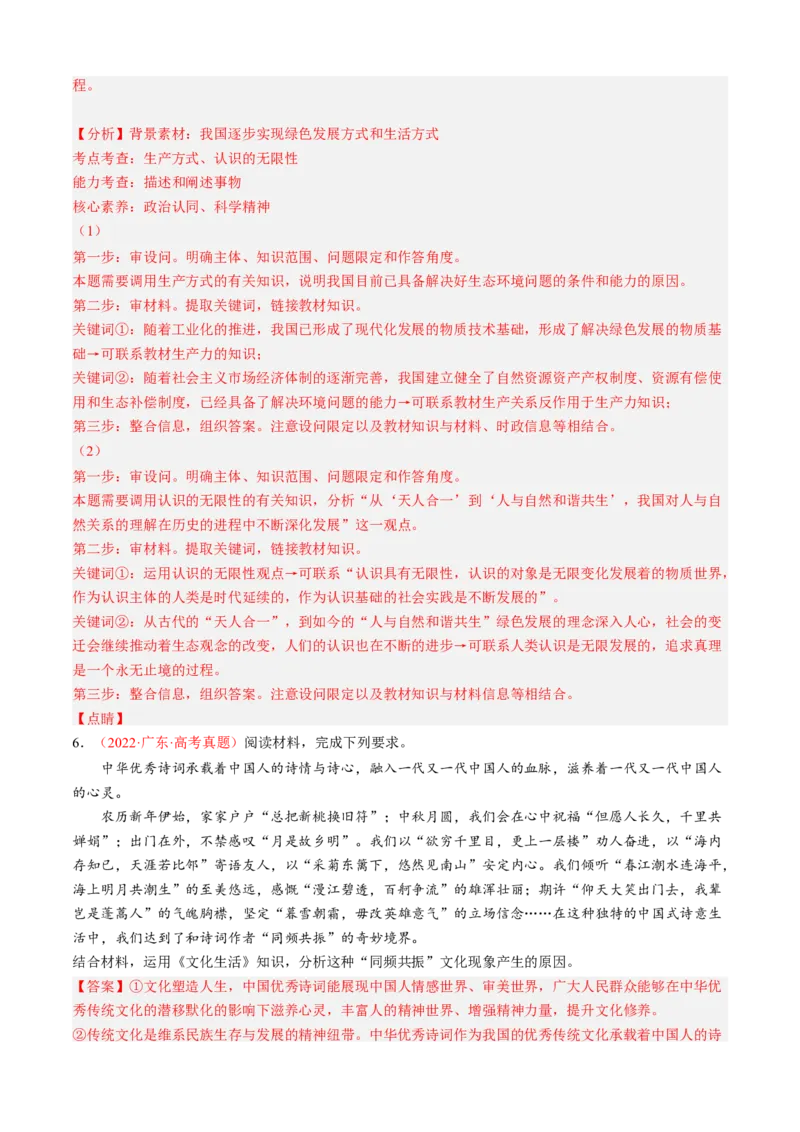 专题03原因、依据类主观题（解析版）_8.2025政治总复习_2023年新高考资料_专项复习_大题精做冲刺2023年高考政治大题突破+限时集训（新高考专用）293541010