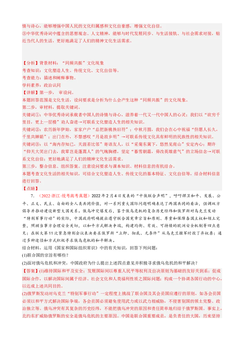 专题03原因、依据类主观题（解析版）_8.2025政治总复习_2023年新高考资料_专项复习_大题精做冲刺2023年高考政治大题突破+限时集训（新高考专用）293541010