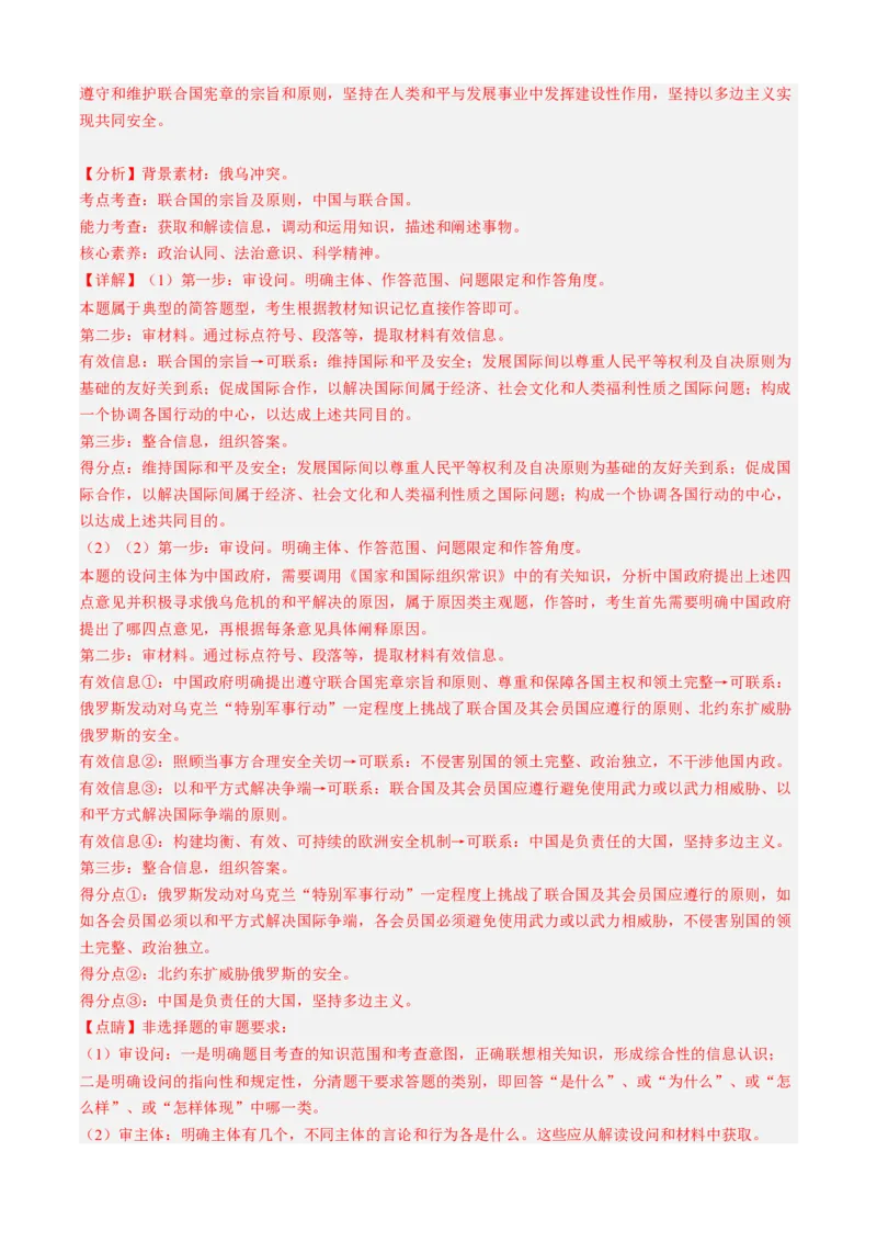 专题03原因、依据类主观题（解析版）_8.2025政治总复习_2023年新高考资料_专项复习_大题精做冲刺2023年高考政治大题突破+限时集训（新高考专用）293541010