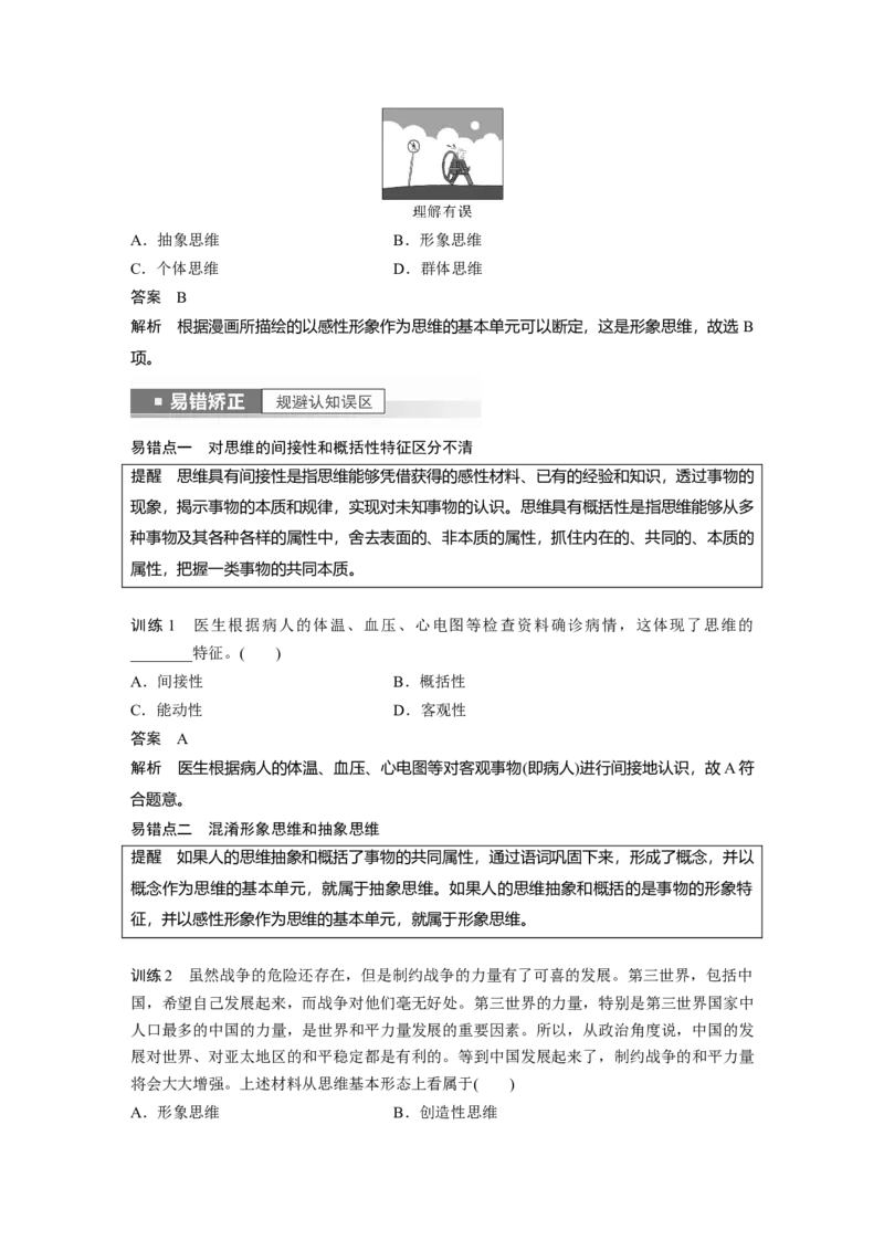 2023年高考政治一轮复习（部编版）第35课树立科学思维观念_8.2025政治总复习_2023年新高考资料_一轮复习_2023年新高考大一轮复习讲义_2023年高考政治一轮复习讲义（部编新高考版）