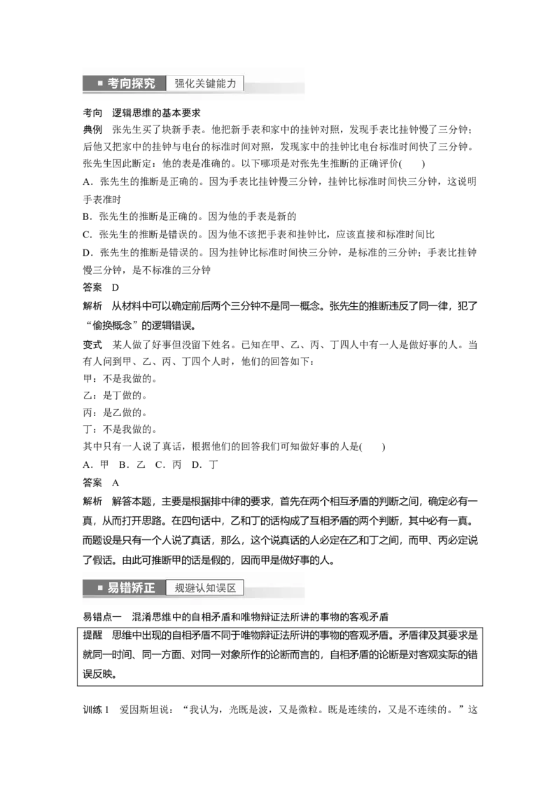 2023年高考政治一轮复习（部编版）第35课树立科学思维观念_8.2025政治总复习_2023年新高考资料_一轮复习_2023年新高考大一轮复习讲义_2023年高考政治一轮复习讲义（部编新高考版）