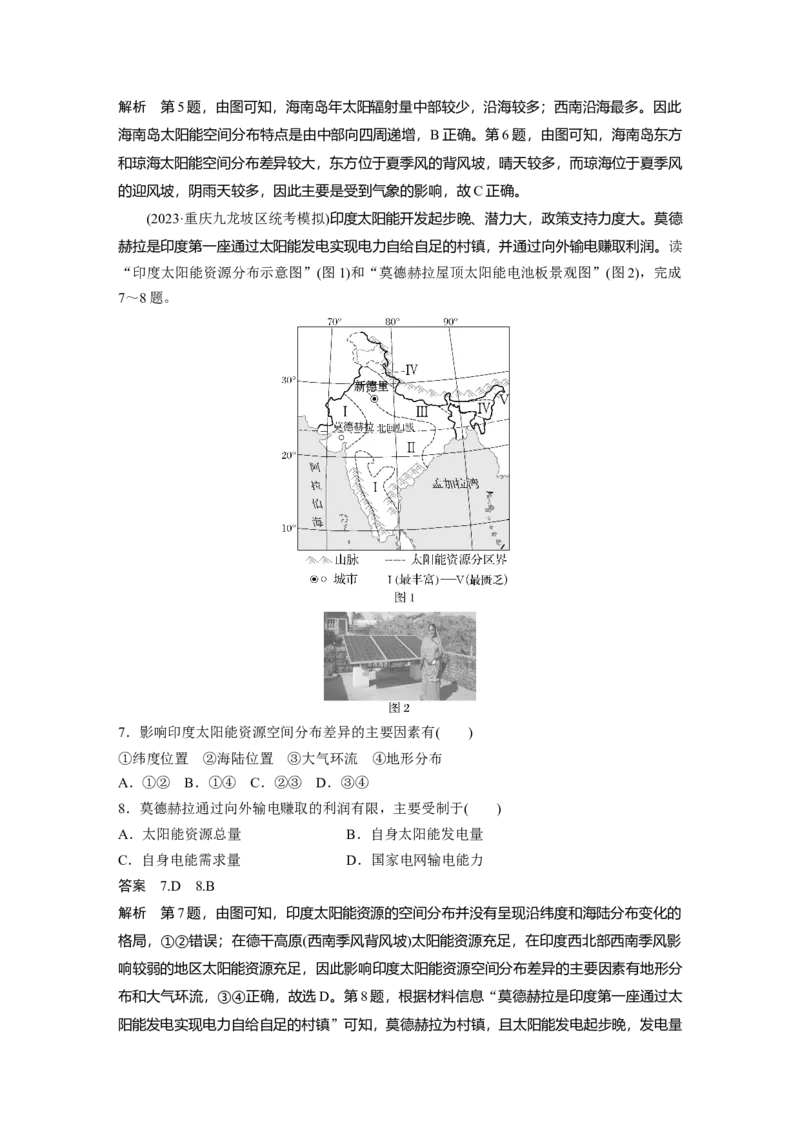 第二章　第1讲　课时5　太阳对地球的影响_9.2025地理总复习_2025年新高考资料_一轮复习_2025高考大一轮复习讲义+练习（完结）_2025高考大一轮复习地理（人教版）