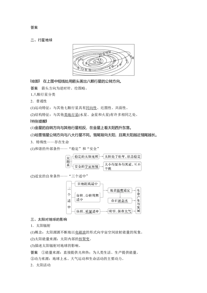 第二章　第1讲　课时5　太阳对地球的影响_9.2025地理总复习_2025年新高考资料_一轮复习_2025高考大一轮复习讲义+练习（完结）_2025高考大一轮复习地理（人教版）