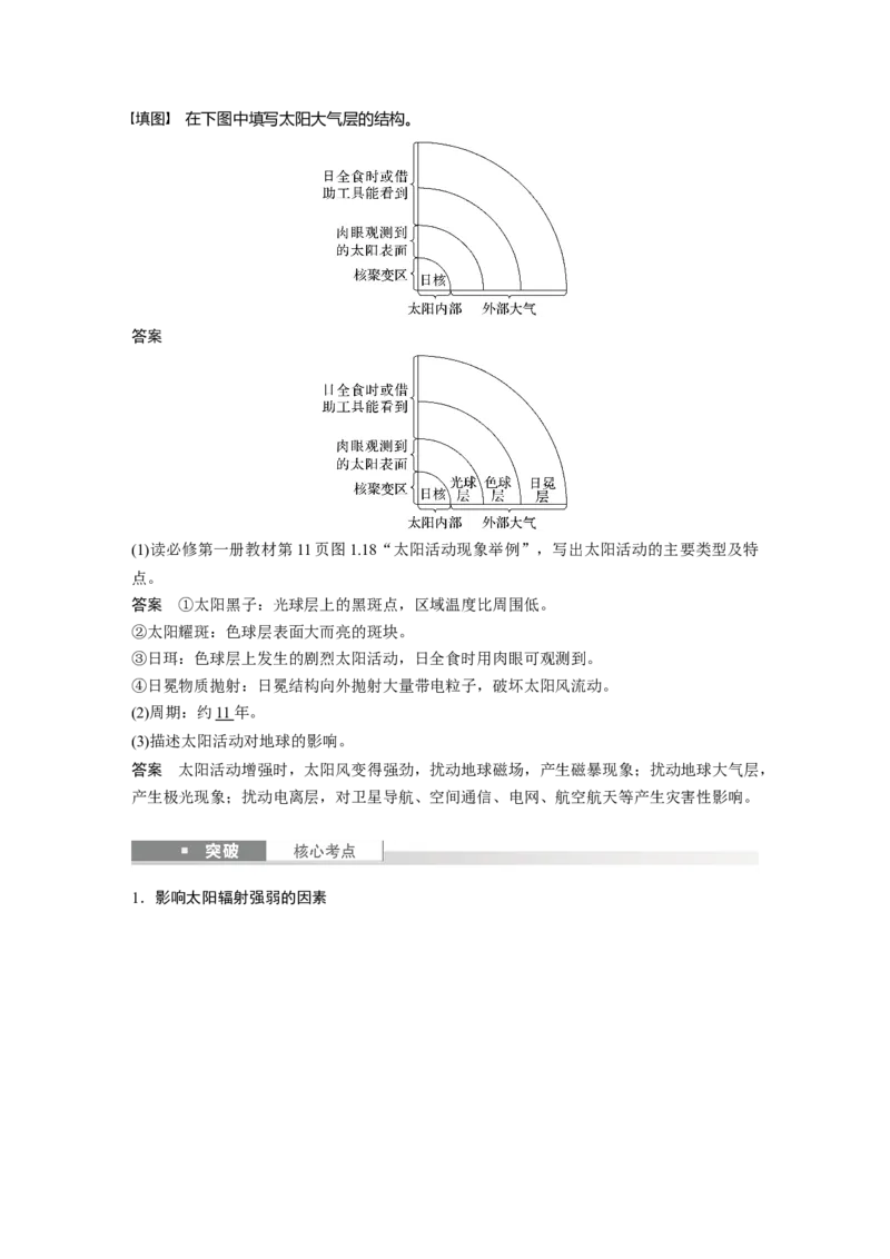 第二章　第1讲　课时5　太阳对地球的影响_9.2025地理总复习_2025年新高考资料_一轮复习_2025高考大一轮复习讲义+练习（完结）_2025高考大一轮复习地理（人教版）