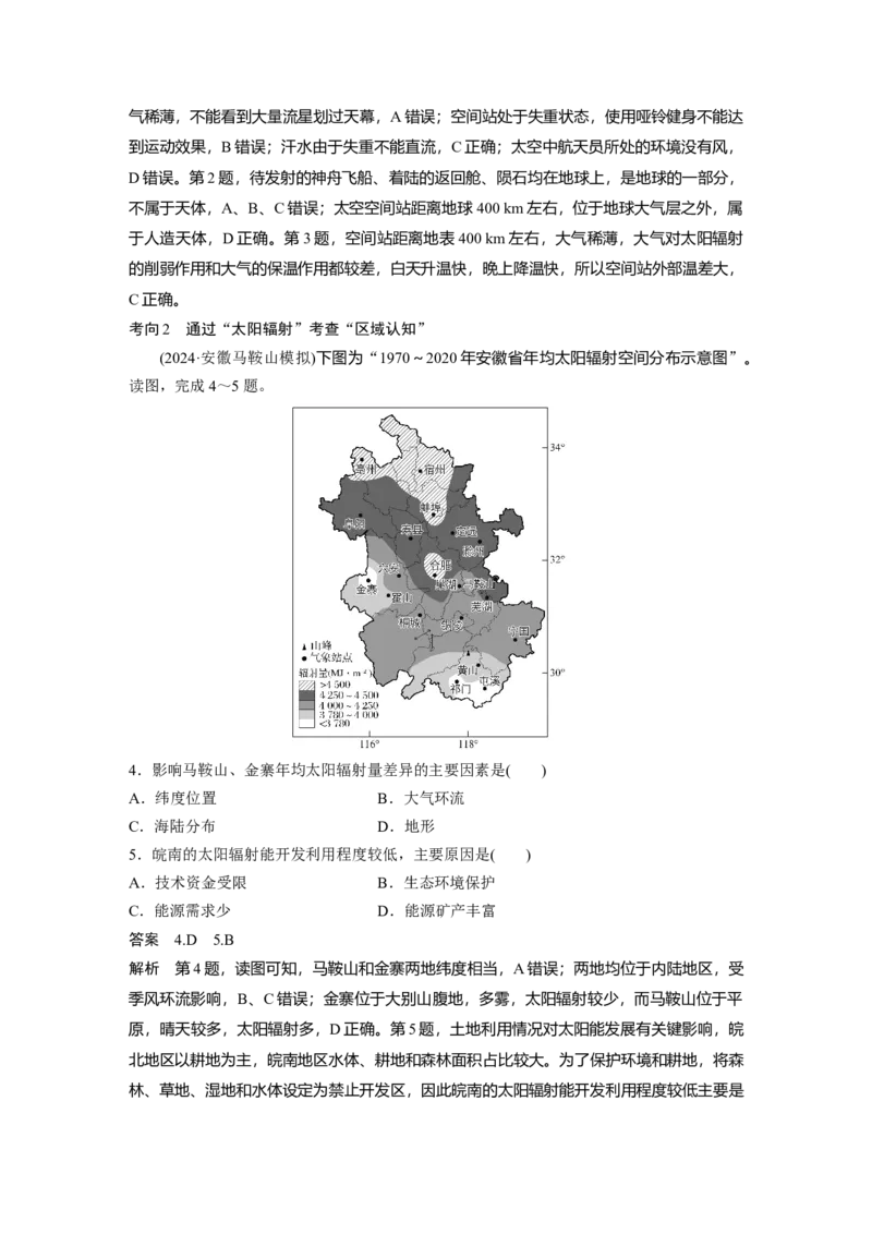 第二章　第1讲　课时5　太阳对地球的影响_9.2025地理总复习_2025年新高考资料_一轮复习_2025高考大一轮复习讲义+练习（完结）_2025高考大一轮复习地理（人教版）