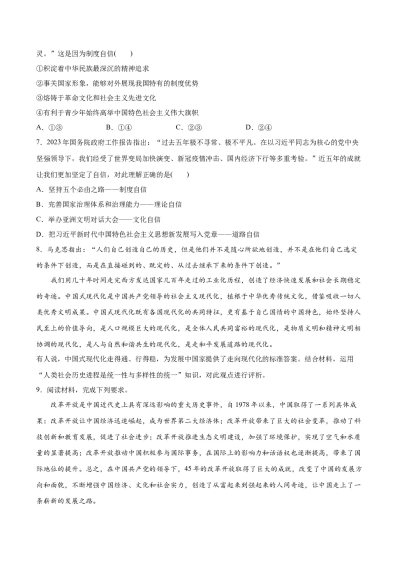 专题03道路篇&mdash;&mdash;中国式现代化（分层练）（原卷版）_8.2025政治总复习_2024年新高考资料_2.2024二轮复习