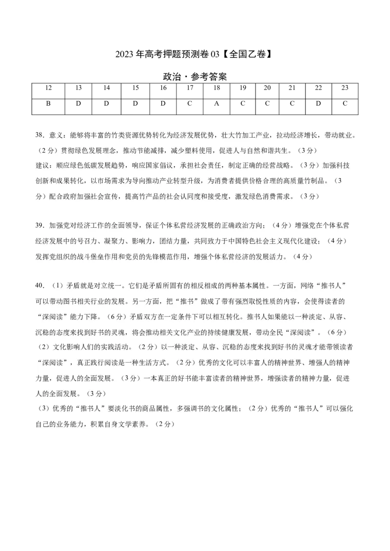 2023年高考押题预测卷03（全国乙卷）-政治（参考答案）_8.2025政治总复习_2023年新高考资料_42023年高考政治押题预测卷