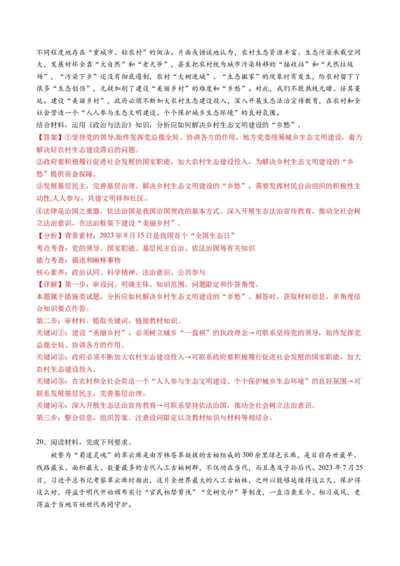 专题07全面依法治国（练习）（解析版）_8.2025政治总复习_2024年新高考资料_2.2024二轮复习_2024年高考政治二轮复习讲练测（新教材新高考）