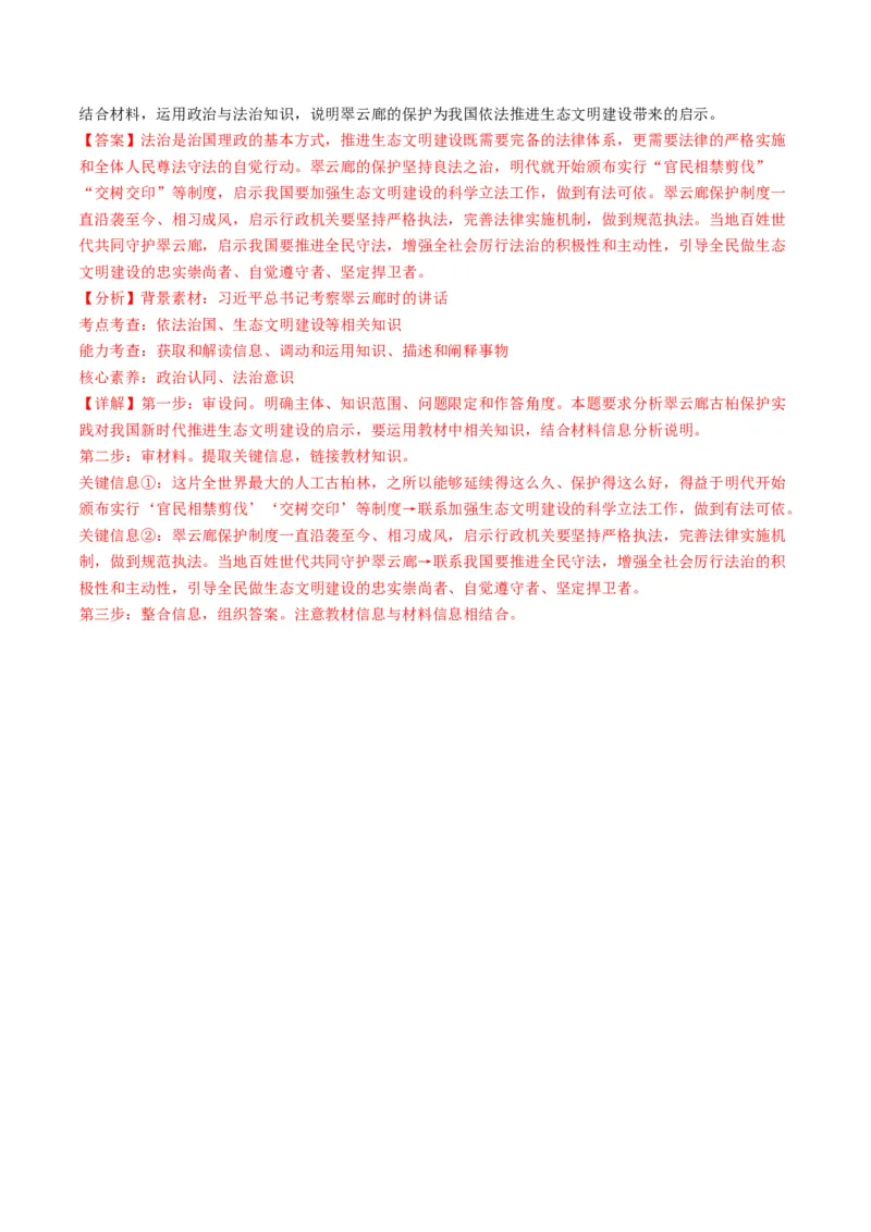 专题07全面依法治国（练习）（解析版）_8.2025政治总复习_2024年新高考资料_2.2024二轮复习_2024年高考政治二轮复习讲练测（新教材新高考）