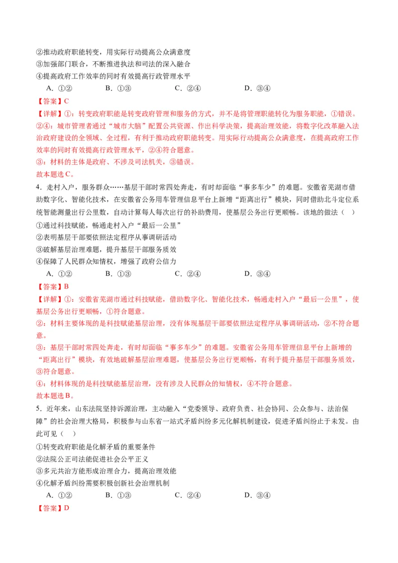 专题07全面依法治国（练习）（解析版）_8.2025政治总复习_2024年新高考资料_2.2024二轮复习_2024年高考政治二轮复习讲练测（新教材新高考）