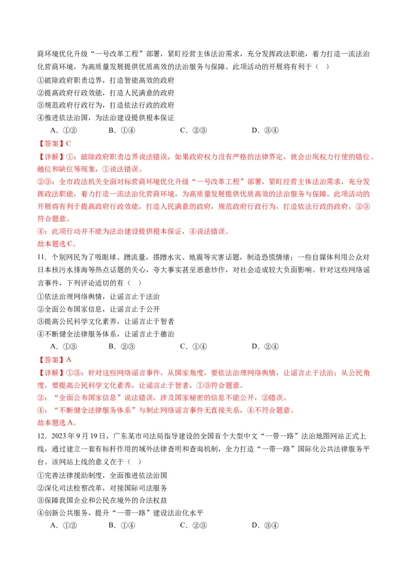 专题07全面依法治国（练习）（解析版）_8.2025政治总复习_2024年新高考资料_2.2024二轮复习_2024年高考政治二轮复习讲练测（新教材新高考）