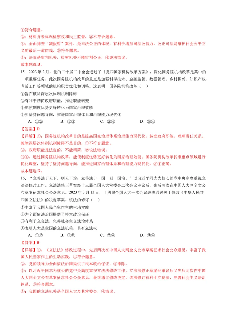 专题07全面依法治国（练习）（解析版）_8.2025政治总复习_2024年新高考资料_2.2024二轮复习_2024年高考政治二轮复习讲练测（新教材新高考）