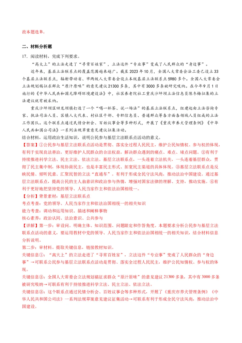 专题07全面依法治国（练习）（解析版）_8.2025政治总复习_2024年新高考资料_2.2024二轮复习_2024年高考政治二轮复习讲练测（新教材新高考）